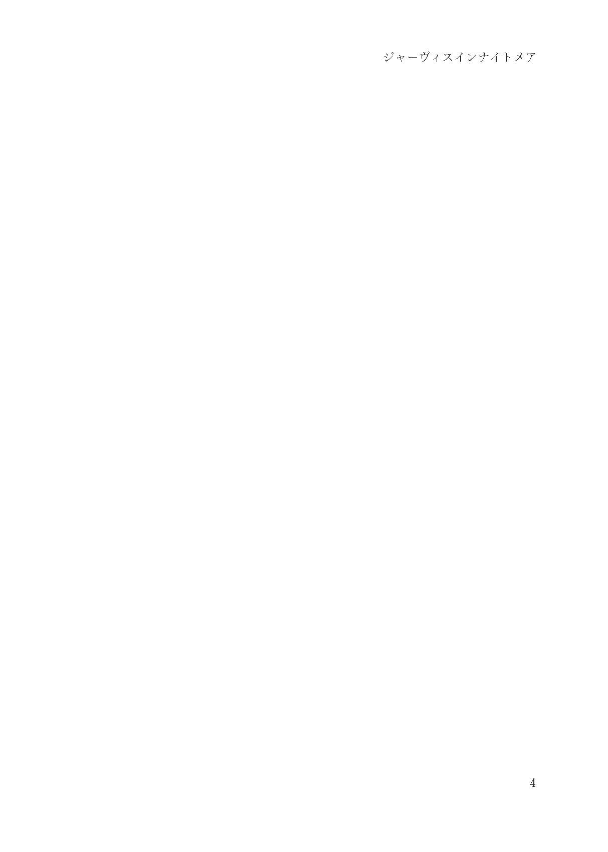 Jervis in Nightmare  | 噩梦中的杰维斯 page 5 full