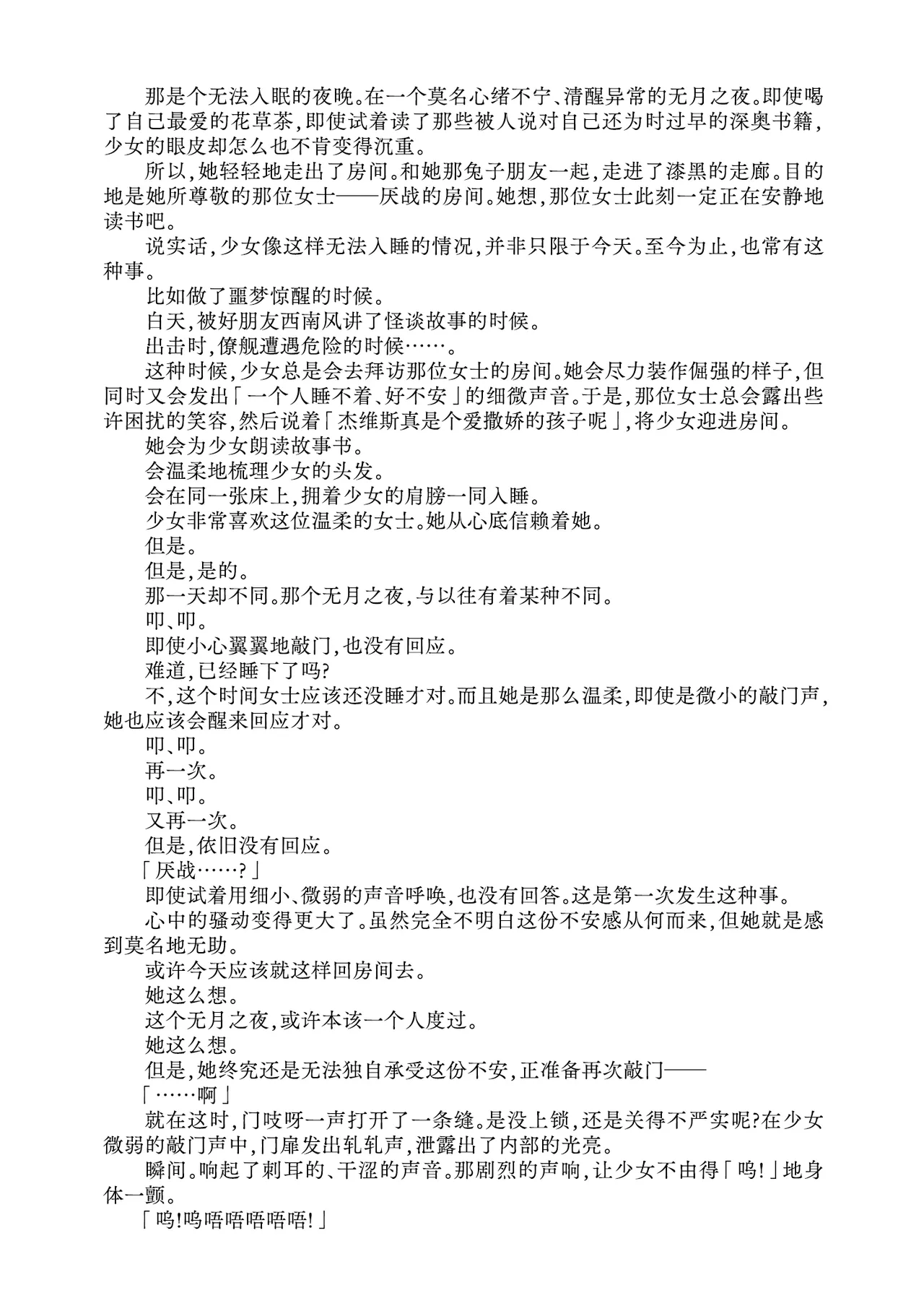 Jervis in Nightmare  | 噩梦中的杰维斯 page 6 full