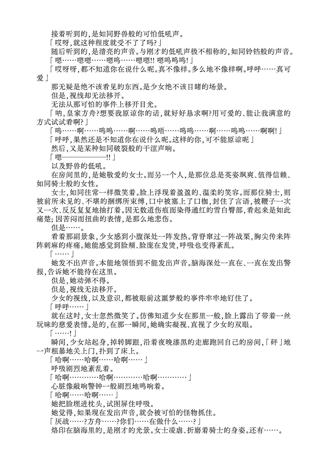 Jervis in Nightmare  | 噩梦中的杰维斯 page 7 full