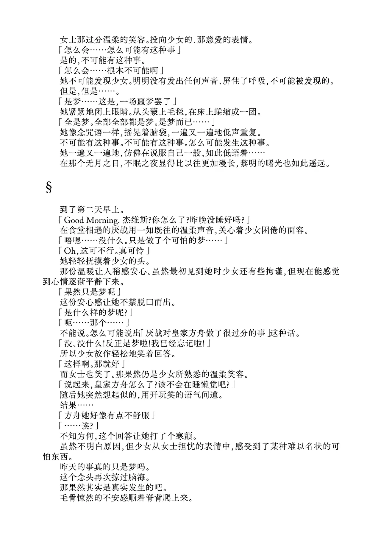 Jervis in Nightmare  | 噩梦中的杰维斯 page 8 full