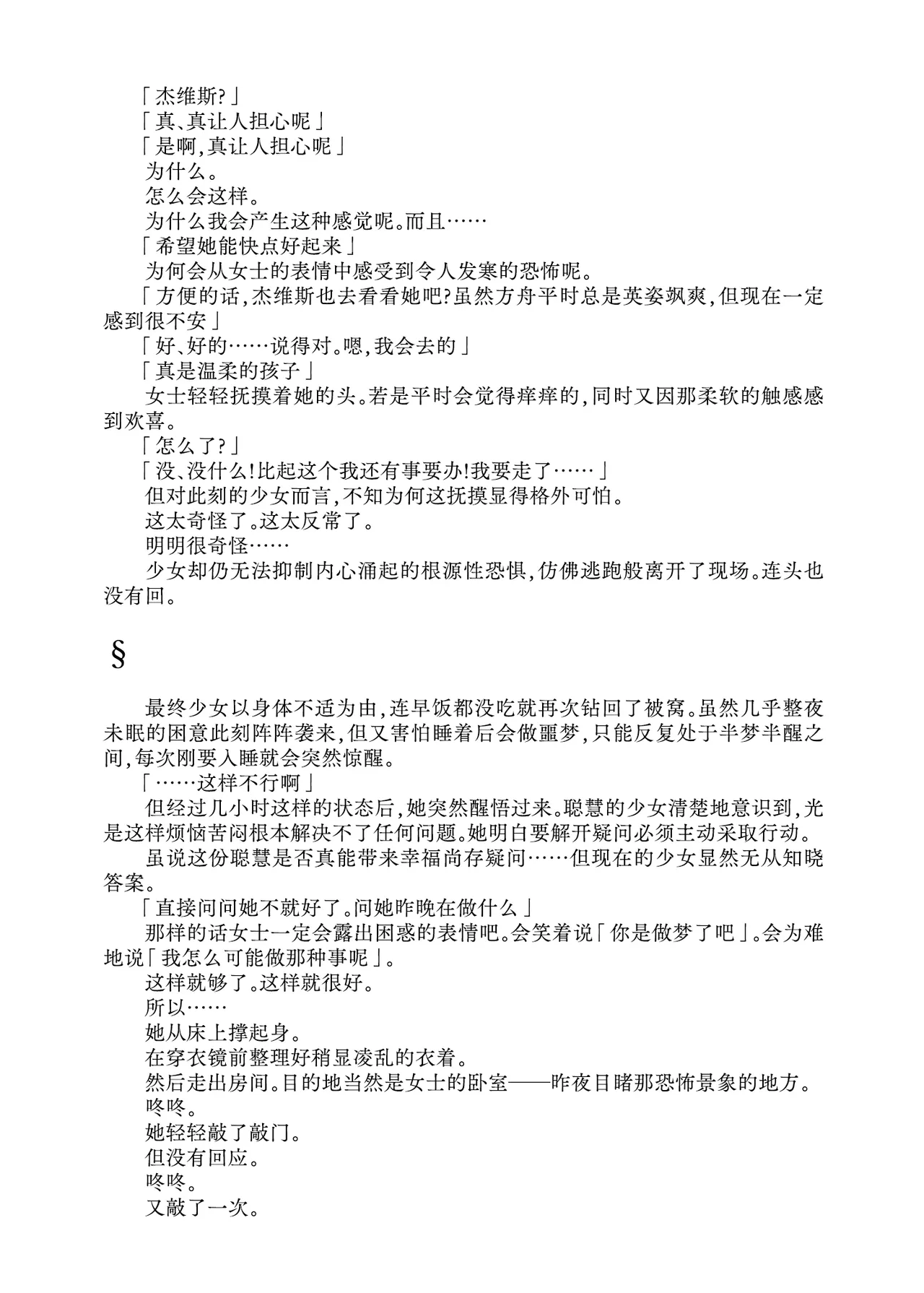 Jervis in Nightmare  | 噩梦中的杰维斯 page 9 full