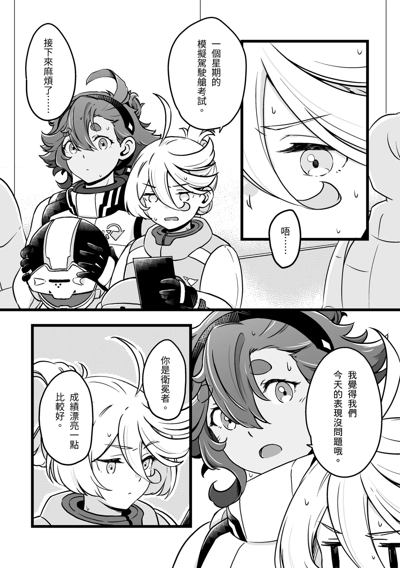 很明顯吧 page 2 full