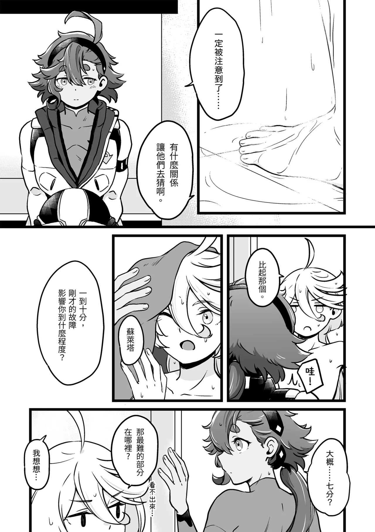 很明顯吧 page 4 full