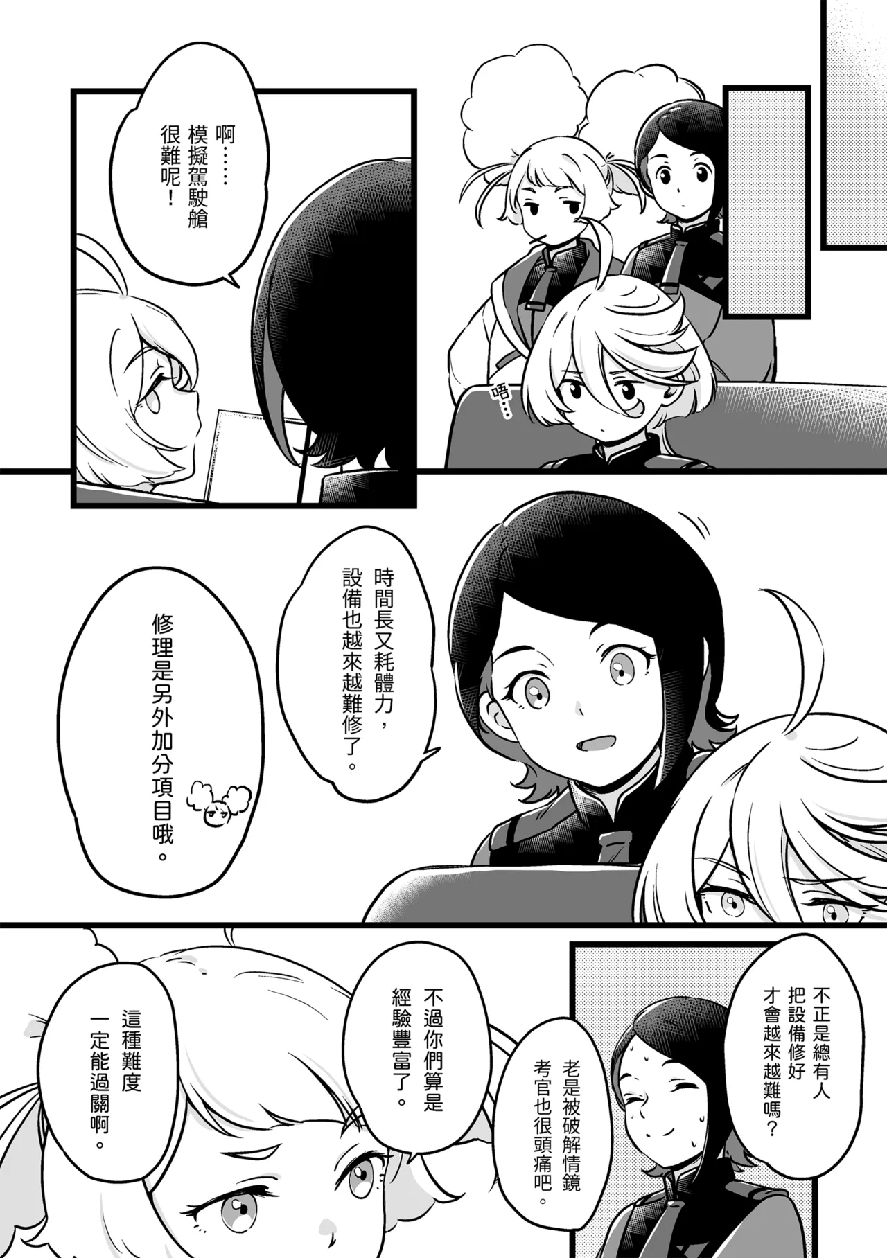 很明顯吧 page 7 full