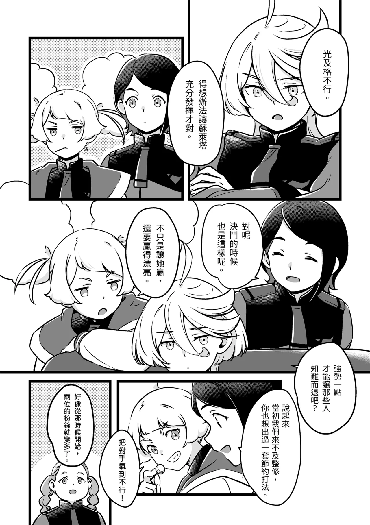 很明顯吧 page 8 full