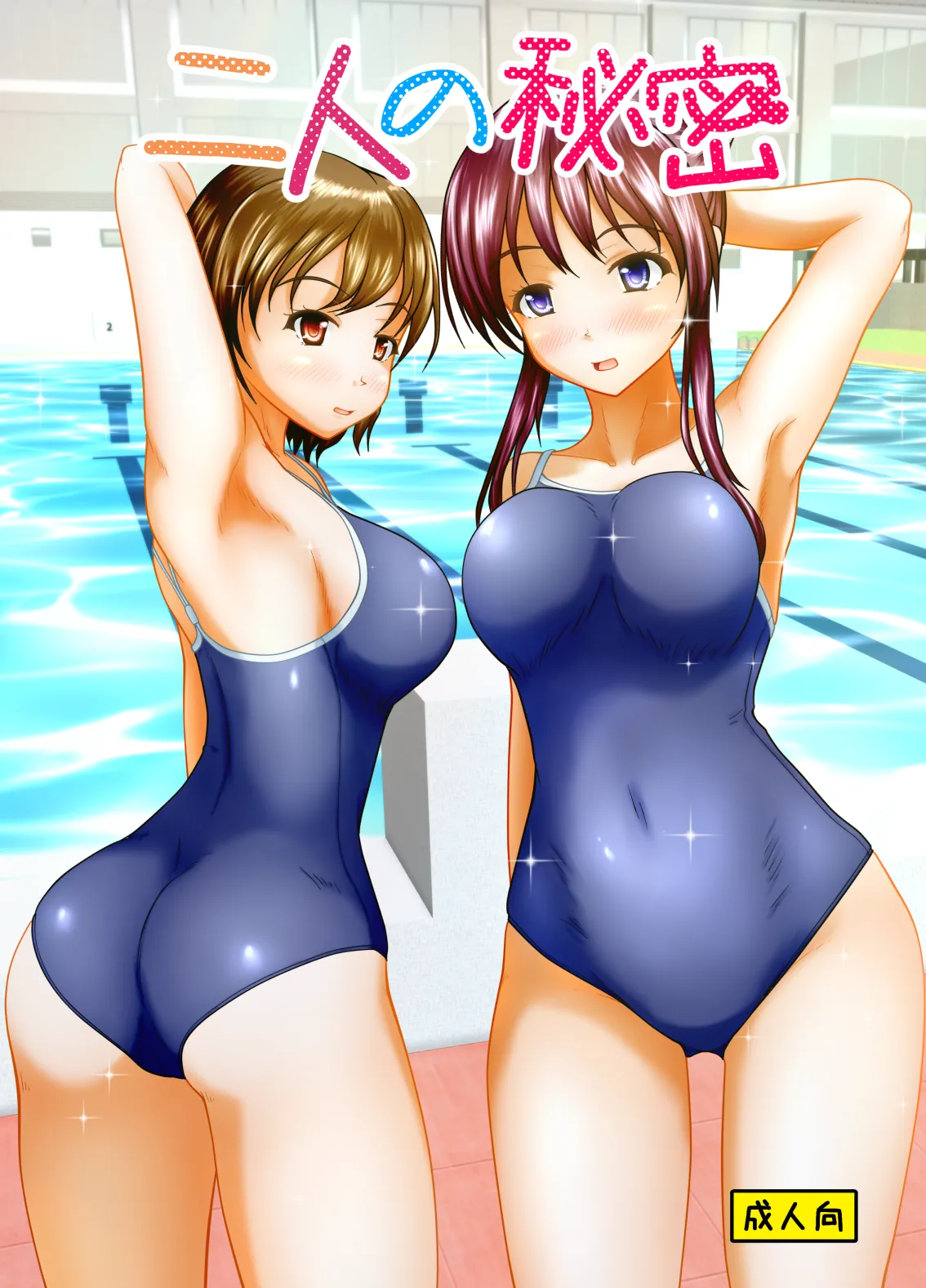 Futari no himitsu page 1 full