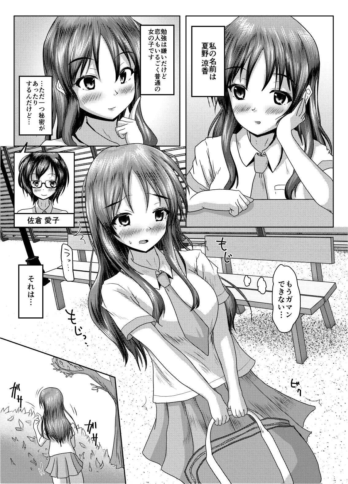 Futari no himitsu page 2 full