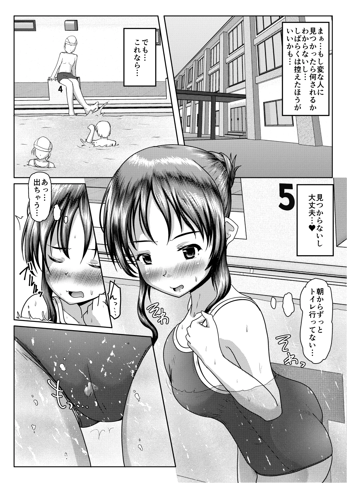 Futari no himitsu page 9 full