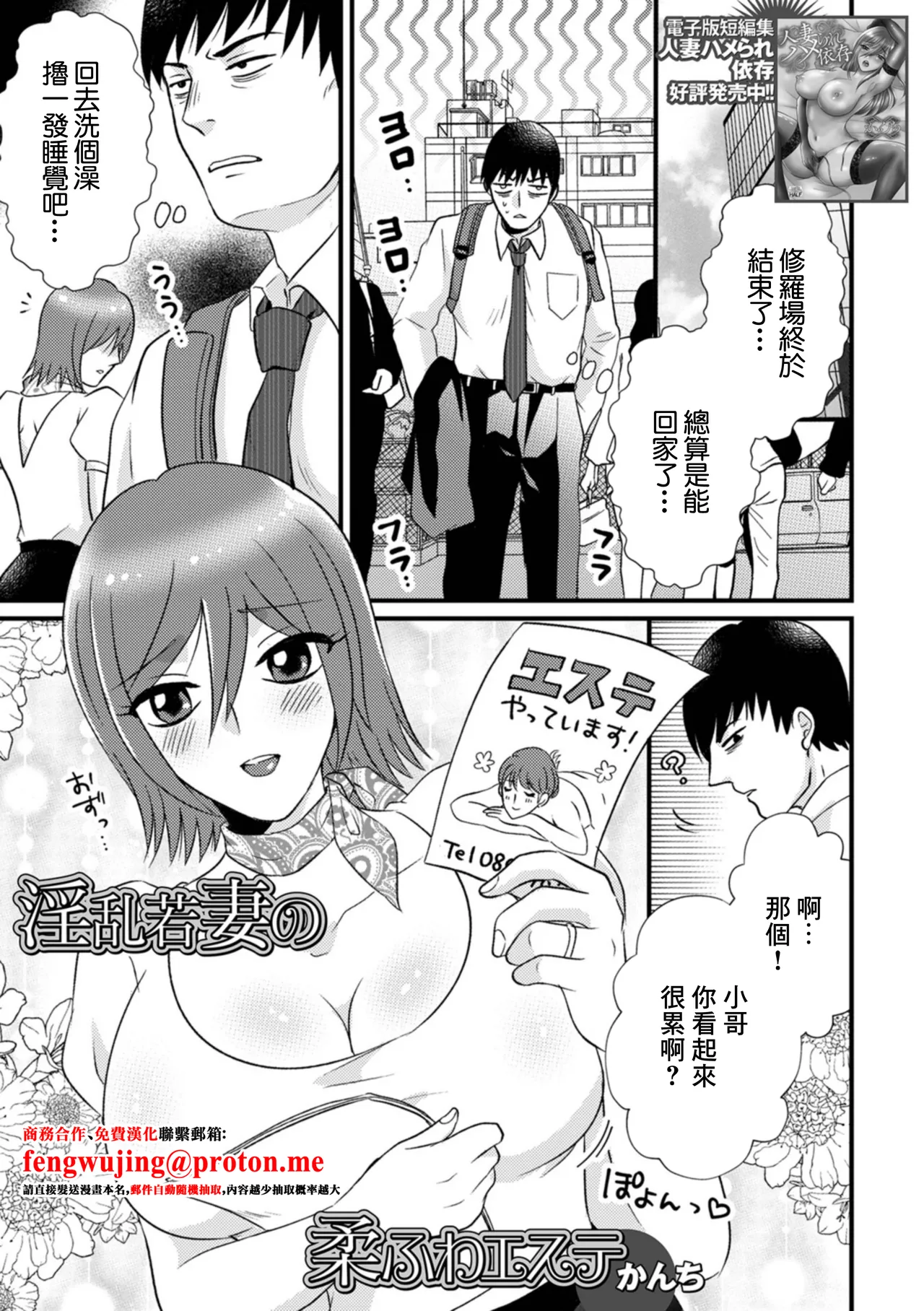 淫乱若妻の柔ふわエステ page 1 full