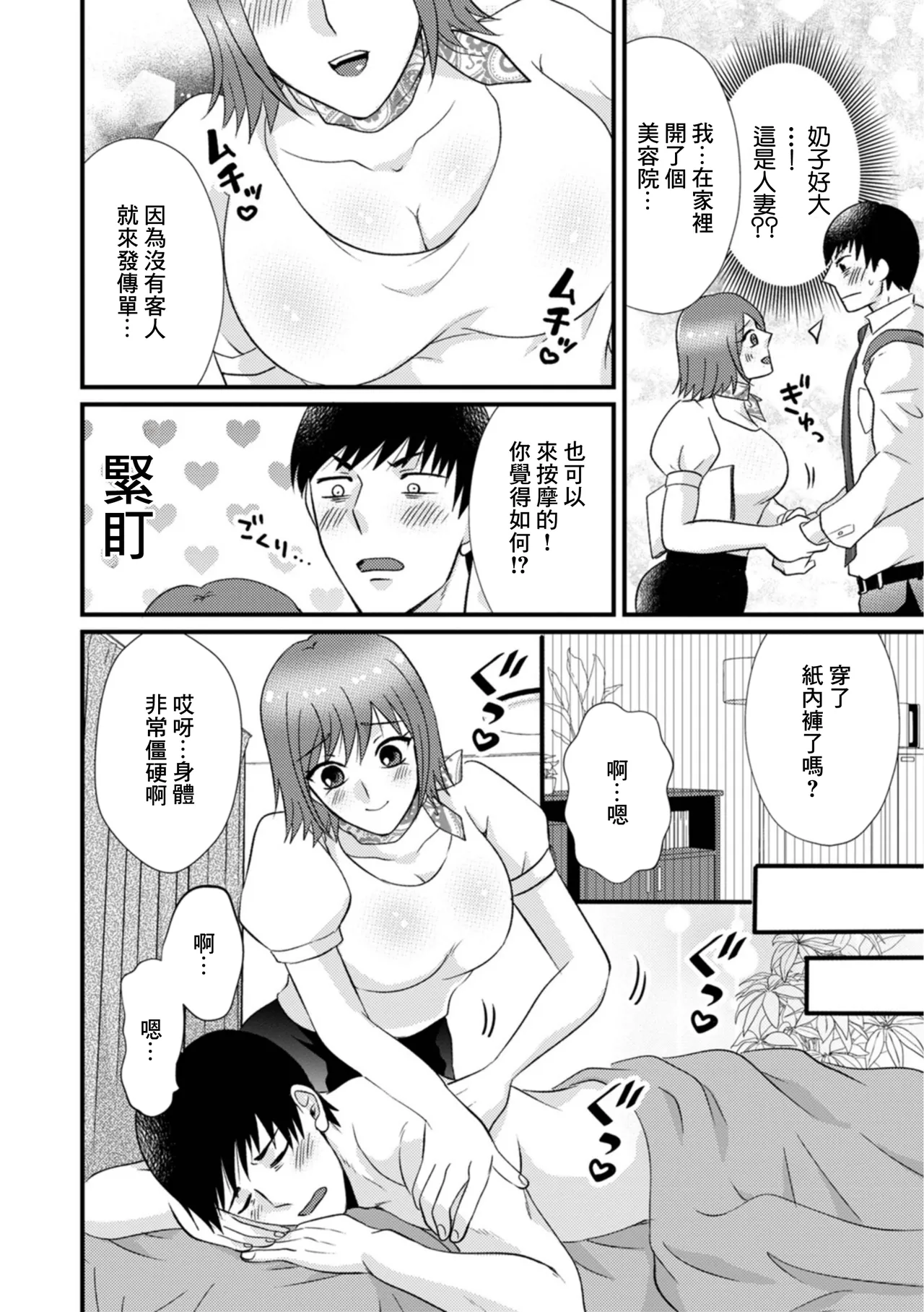 淫乱若妻の柔ふわエステ page 2 full