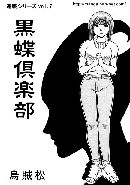 Kokuchou Club Vol. 7 page 1 full