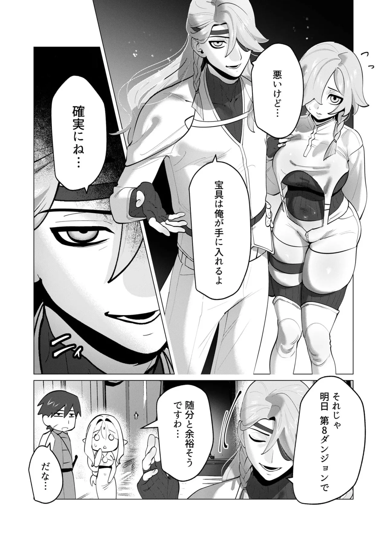 Yuusha-sama wa Houshuu ni Hitozuma wo go Kibou desu chapter 31-32 page 3 full