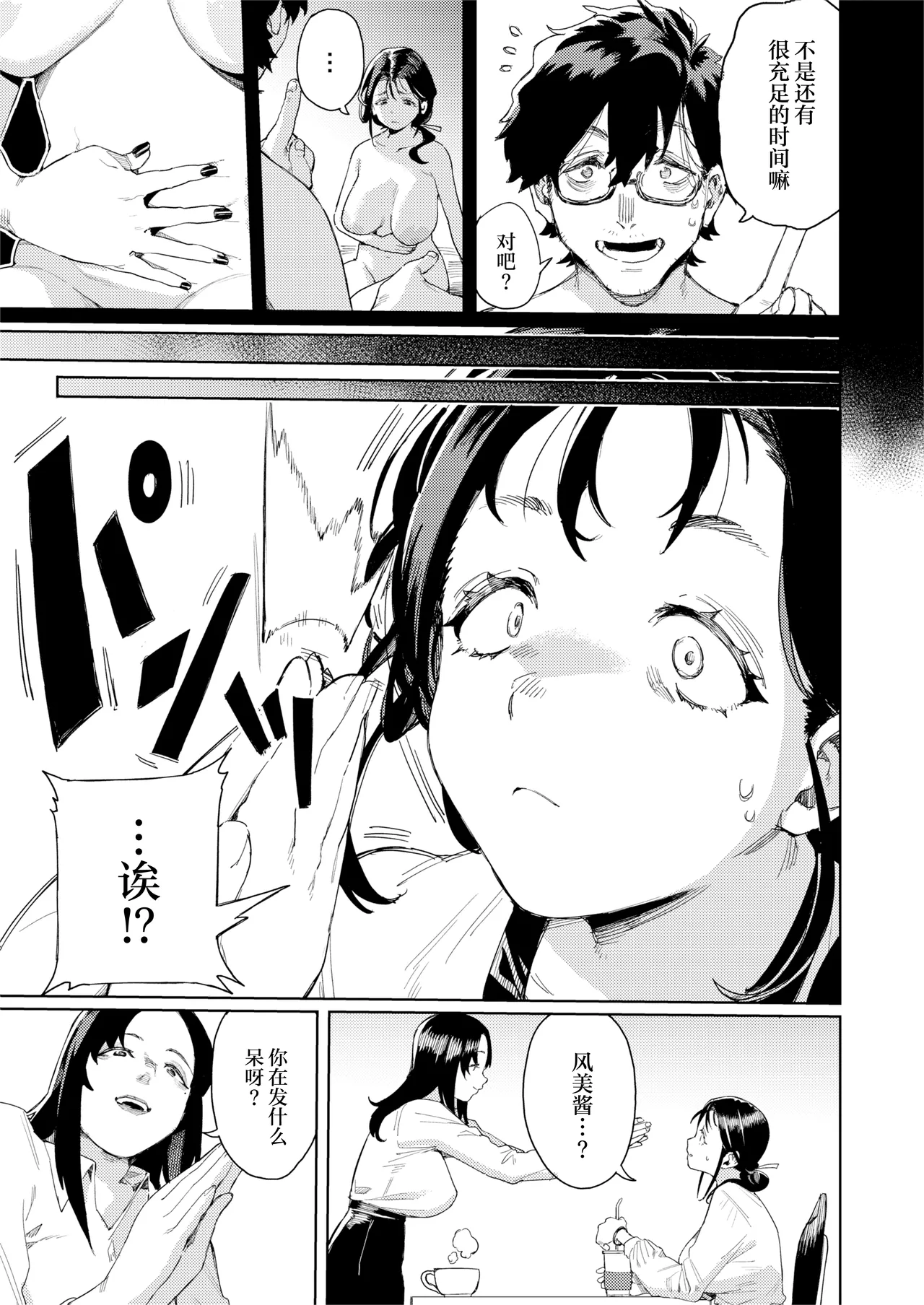 Kono Massage-ya ga Sugoi! page 4 full