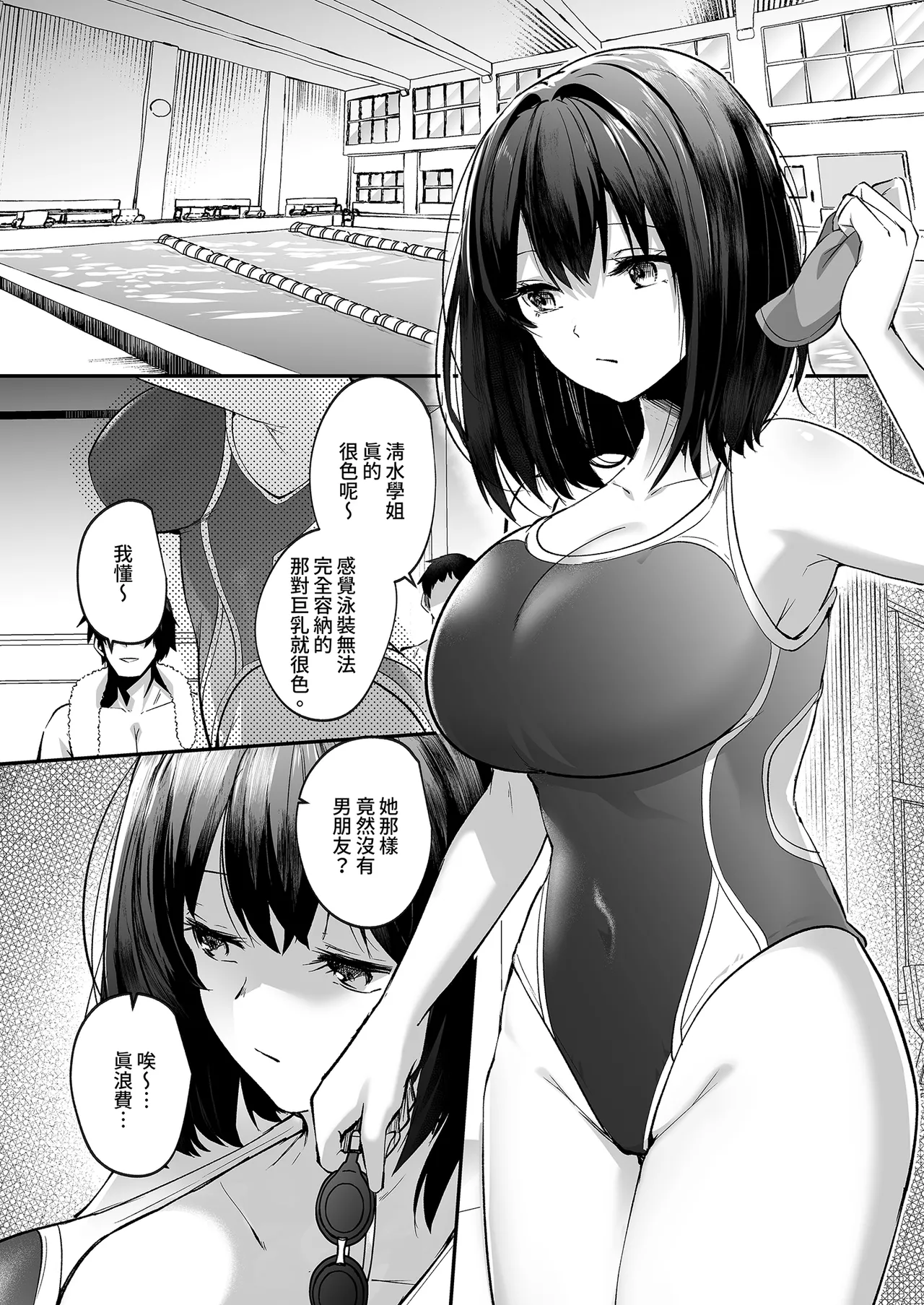 Suieibu de Kyonyuu no Kanojo ga Coach ni Netorareta Hanashi | 游泳隊的巨乳與教練NTR page 3 full