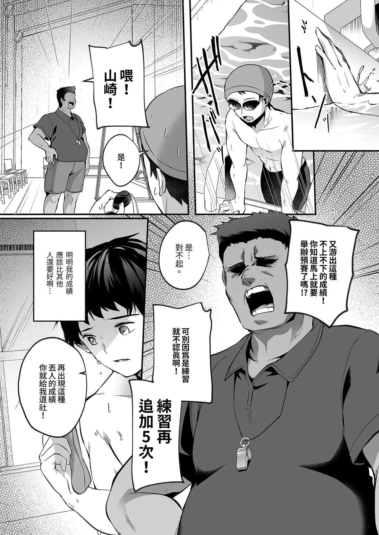 Suieibu de Kyonyuu no Kanojo ga Coach ni Netorareta Hanashi | 游泳隊的巨乳與教練NTR page 4 full