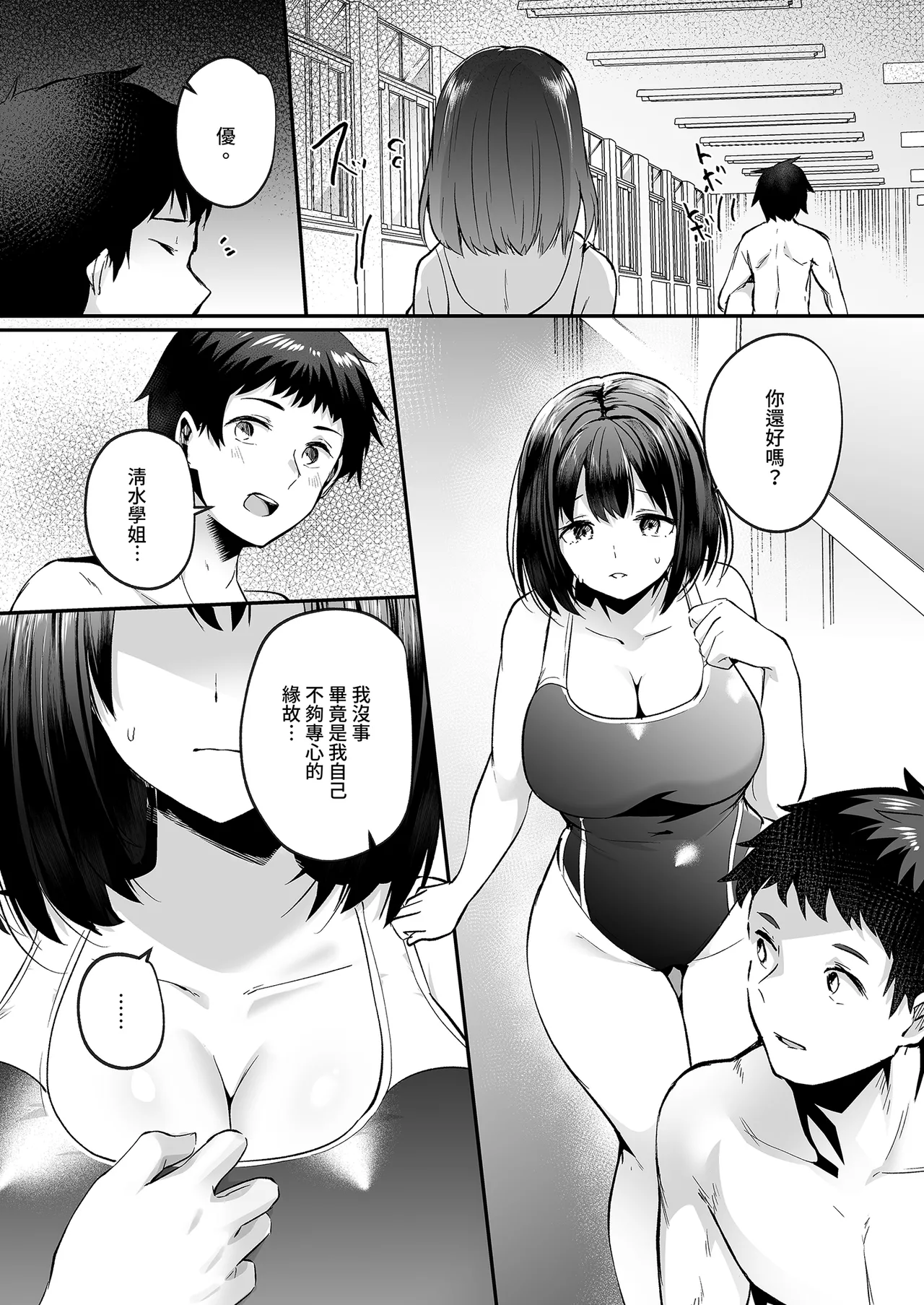 Suieibu de Kyonyuu no Kanojo ga Coach ni Netorareta Hanashi | 游泳隊的巨乳與教練NTR page 5 full