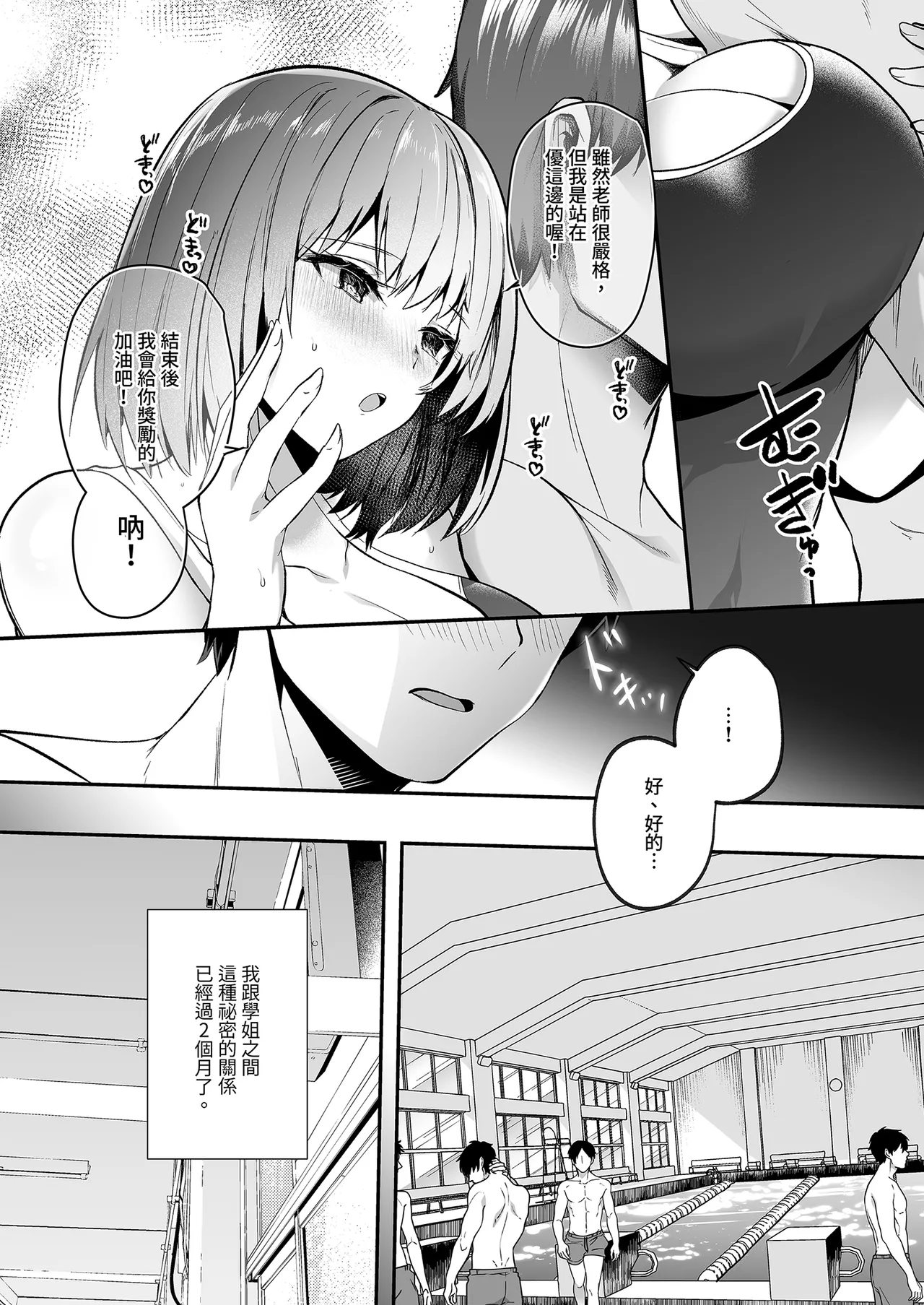 Suieibu de Kyonyuu no Kanojo ga Coach ni Netorareta Hanashi | 游泳隊的巨乳與教練NTR page 6 full