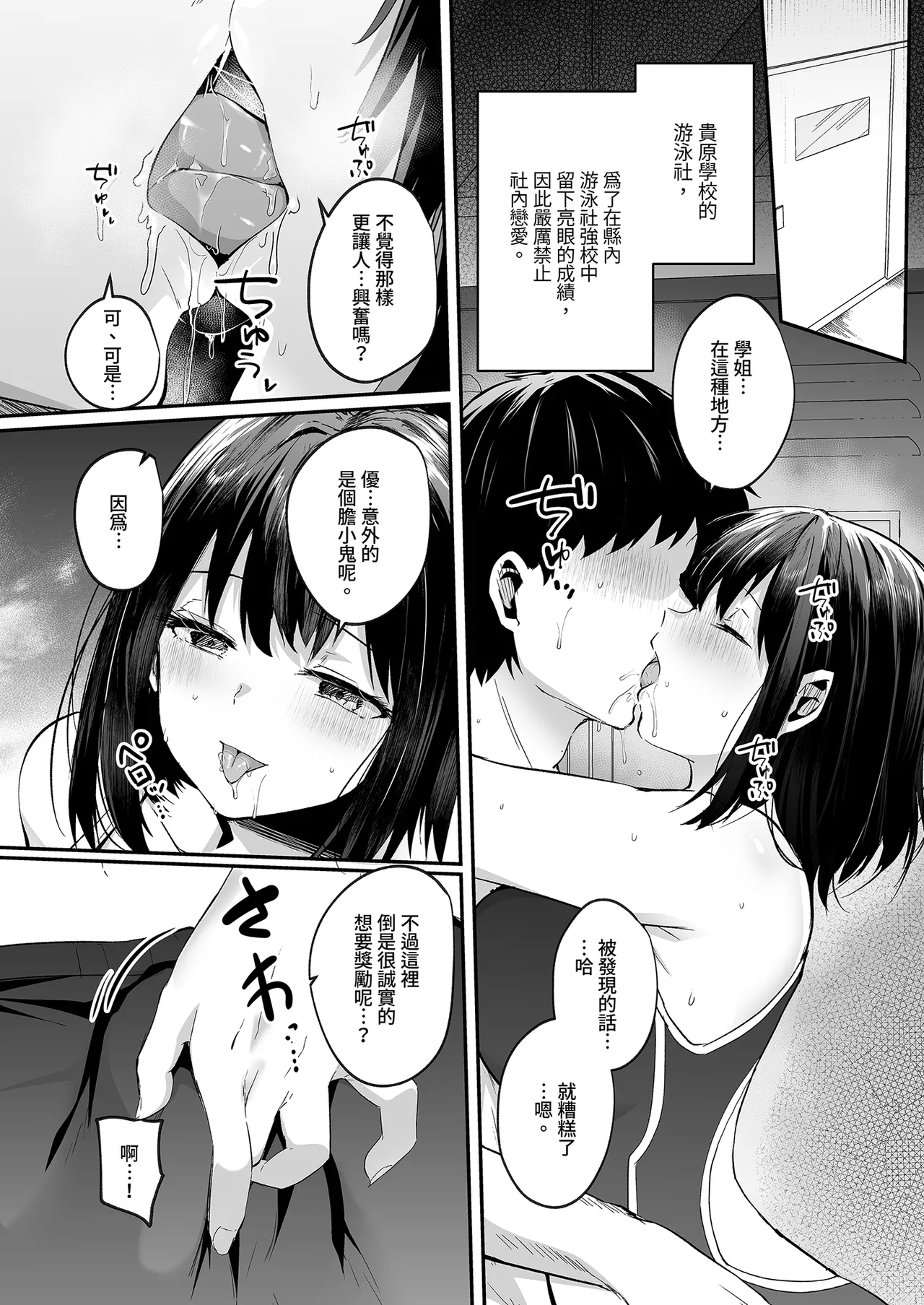 Suieibu de Kyonyuu no Kanojo ga Coach ni Netorareta Hanashi | 游泳隊的巨乳與教練NTR page 7 full