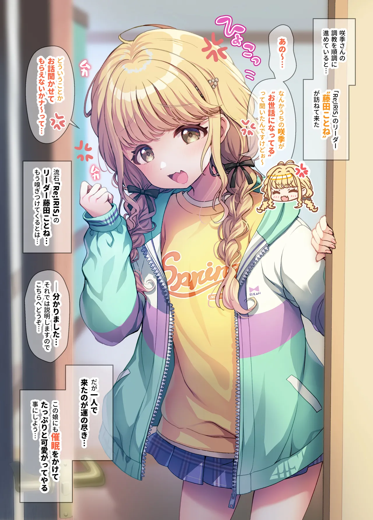 GakuM@S Saimin Training 3 -Begrazia vs Re;IRIS Hen- page 6 full