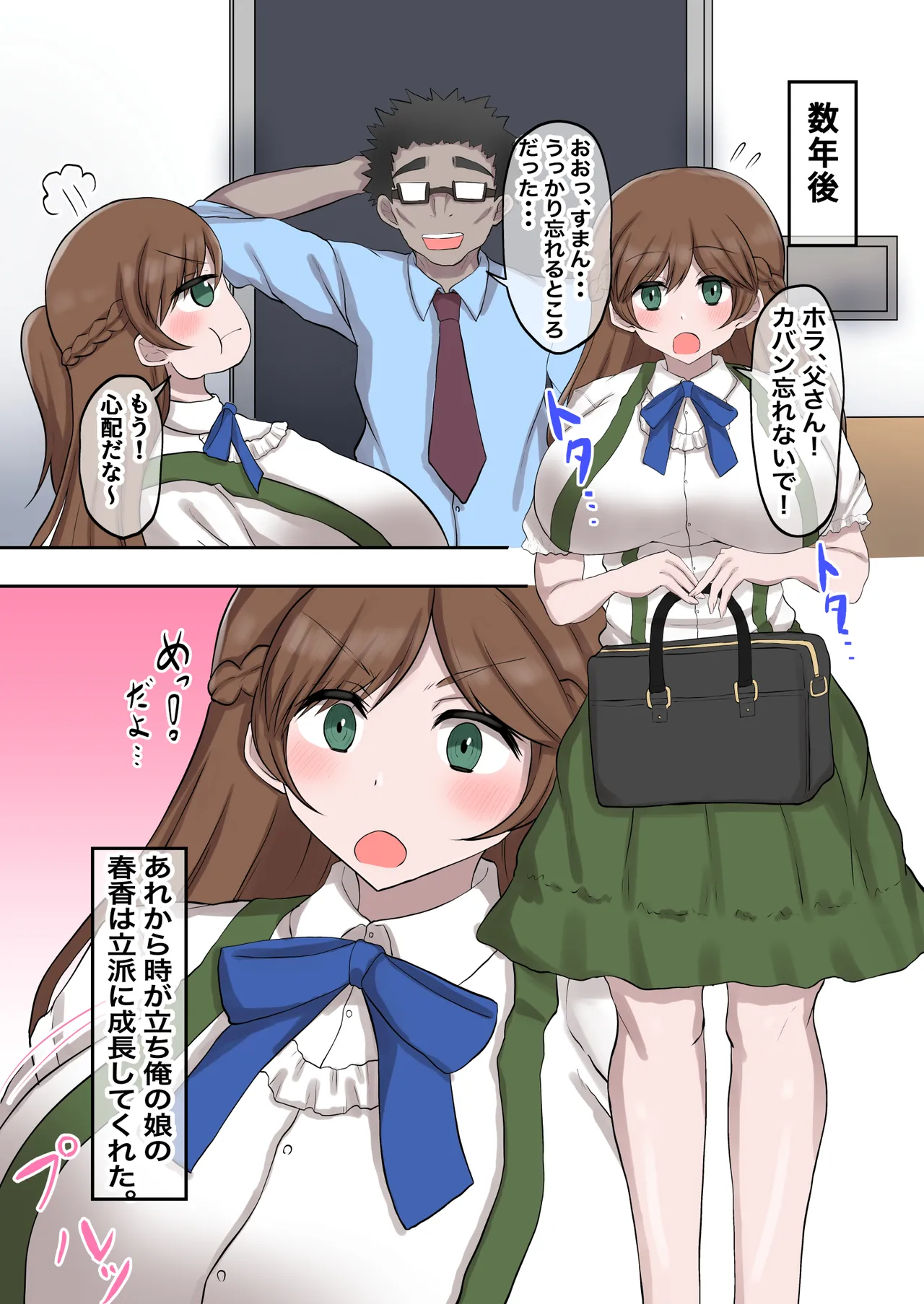 Oyako Haitoku Seikatsu "Ore no Kawaii Musume ga Mushoku no Oji ni Netorareta Ken" Akashi Haruka Hen page 4 full