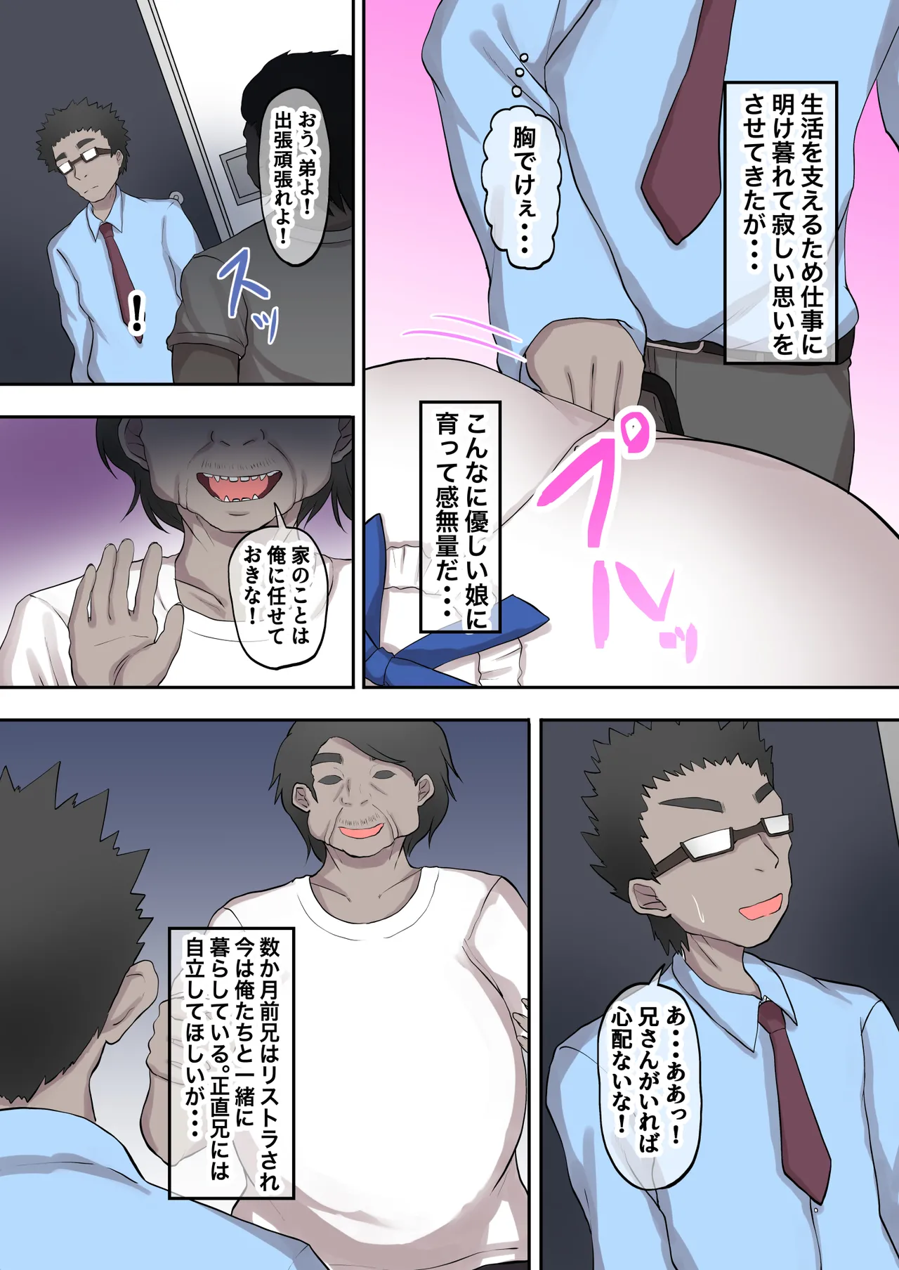 Oyako Haitoku Seikatsu "Ore no Kawaii Musume ga Mushoku no Oji ni Netorareta Ken" Akashi Haruka Hen page 5 full