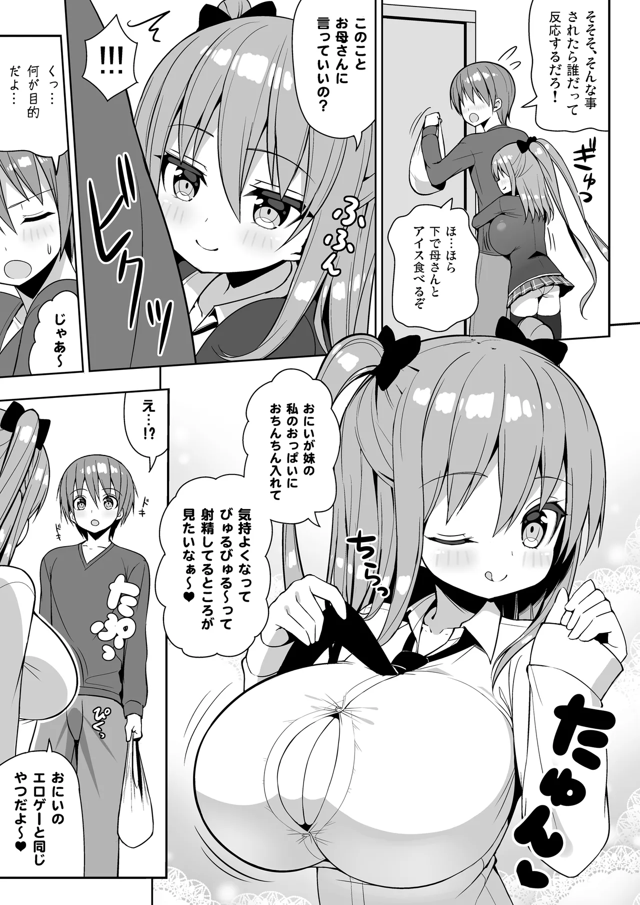 Kocchi o Mite yo Onii-chan page 10 full