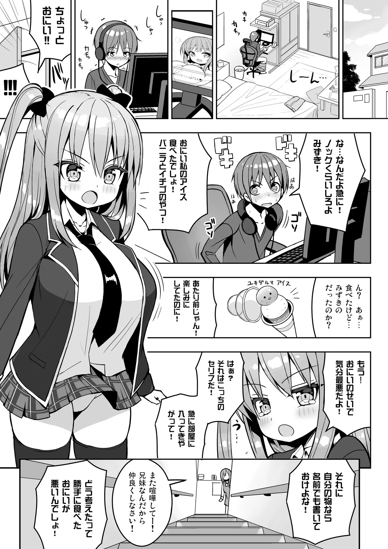 Kocchi o Mite yo Onii-chan page 4 full