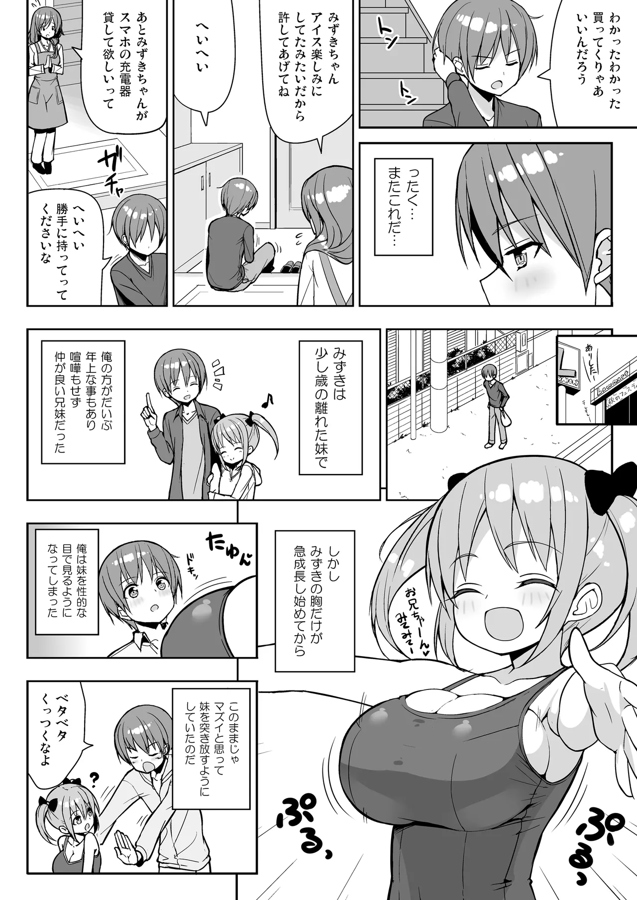 Kocchi o Mite yo Onii-chan page 5 full