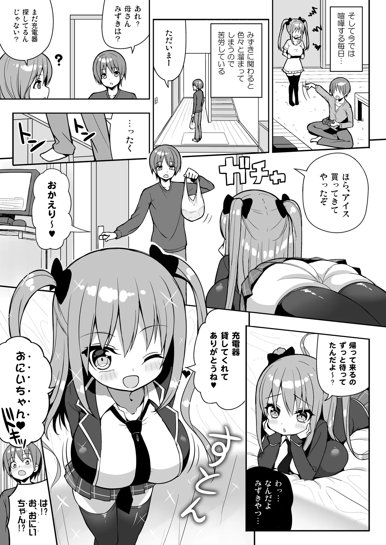 Kocchi o Mite yo Onii-chan page 6 full