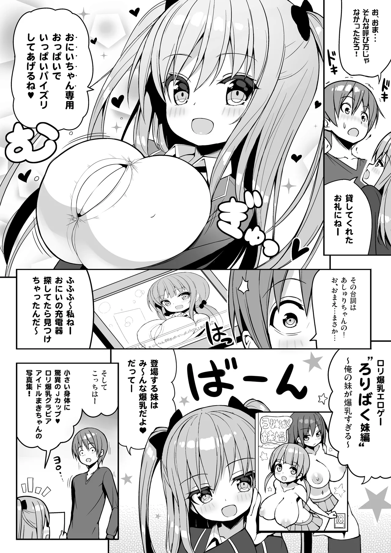 Kocchi o Mite yo Onii-chan page 7 full