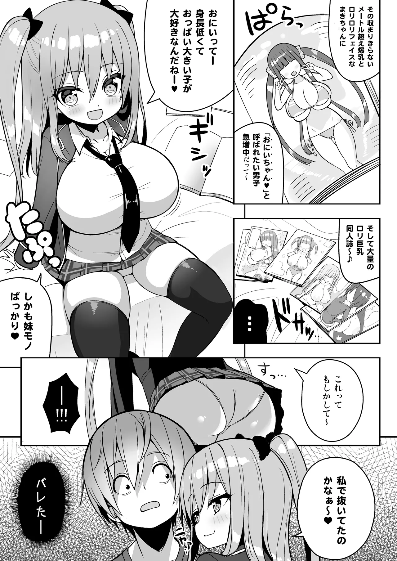 Kocchi o Mite yo Onii-chan page 8 full