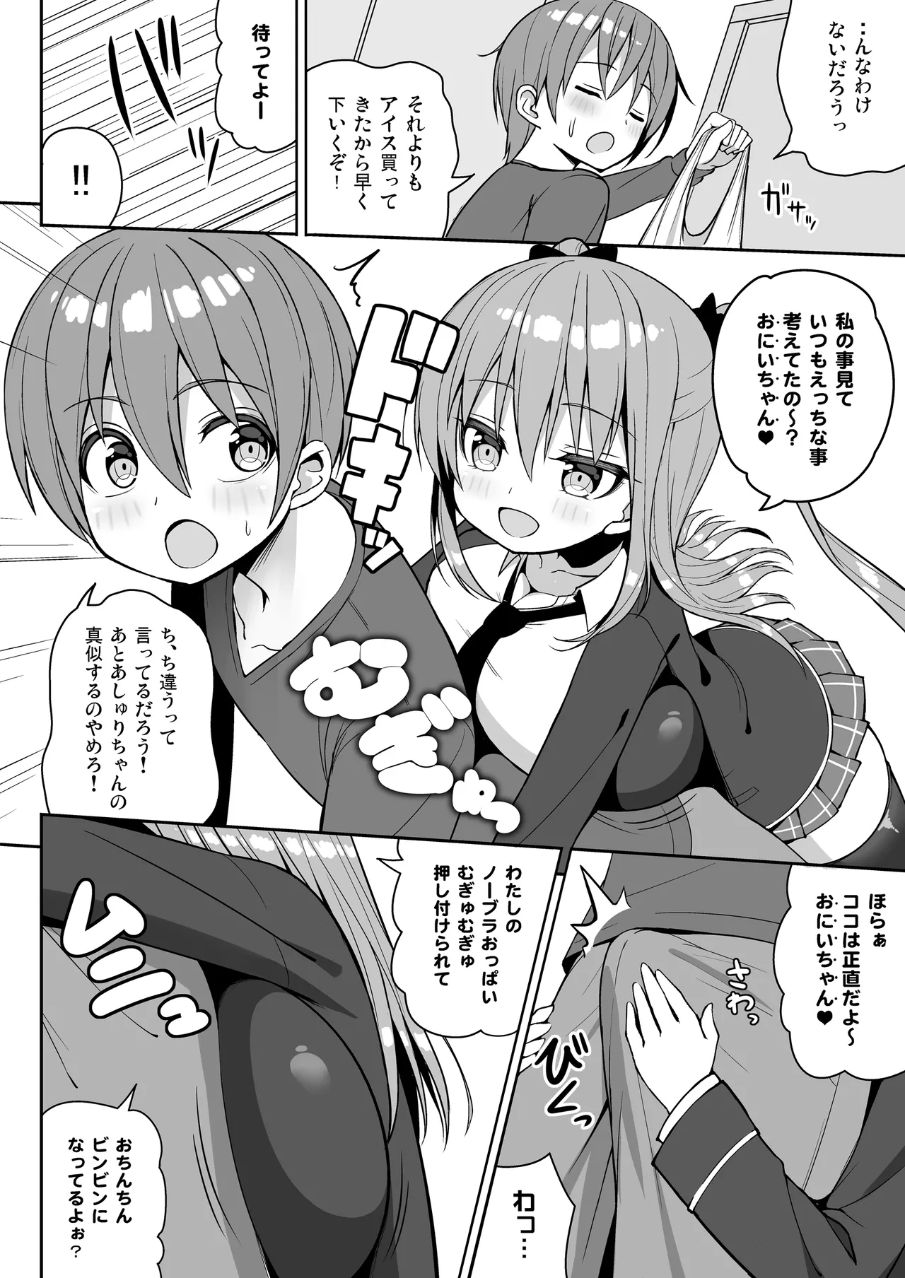 Kocchi o Mite yo Onii-chan page 9 full