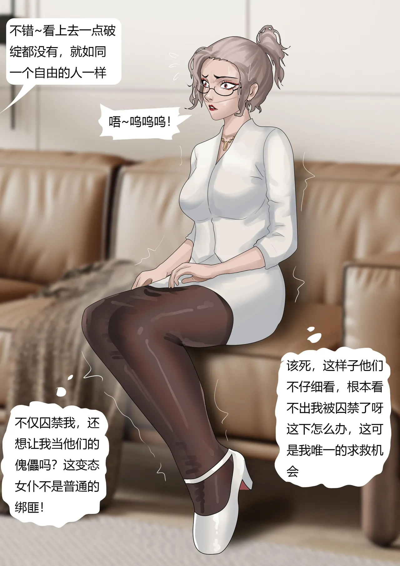 伪装拘束——被全程操控的女董事长 page 10 full