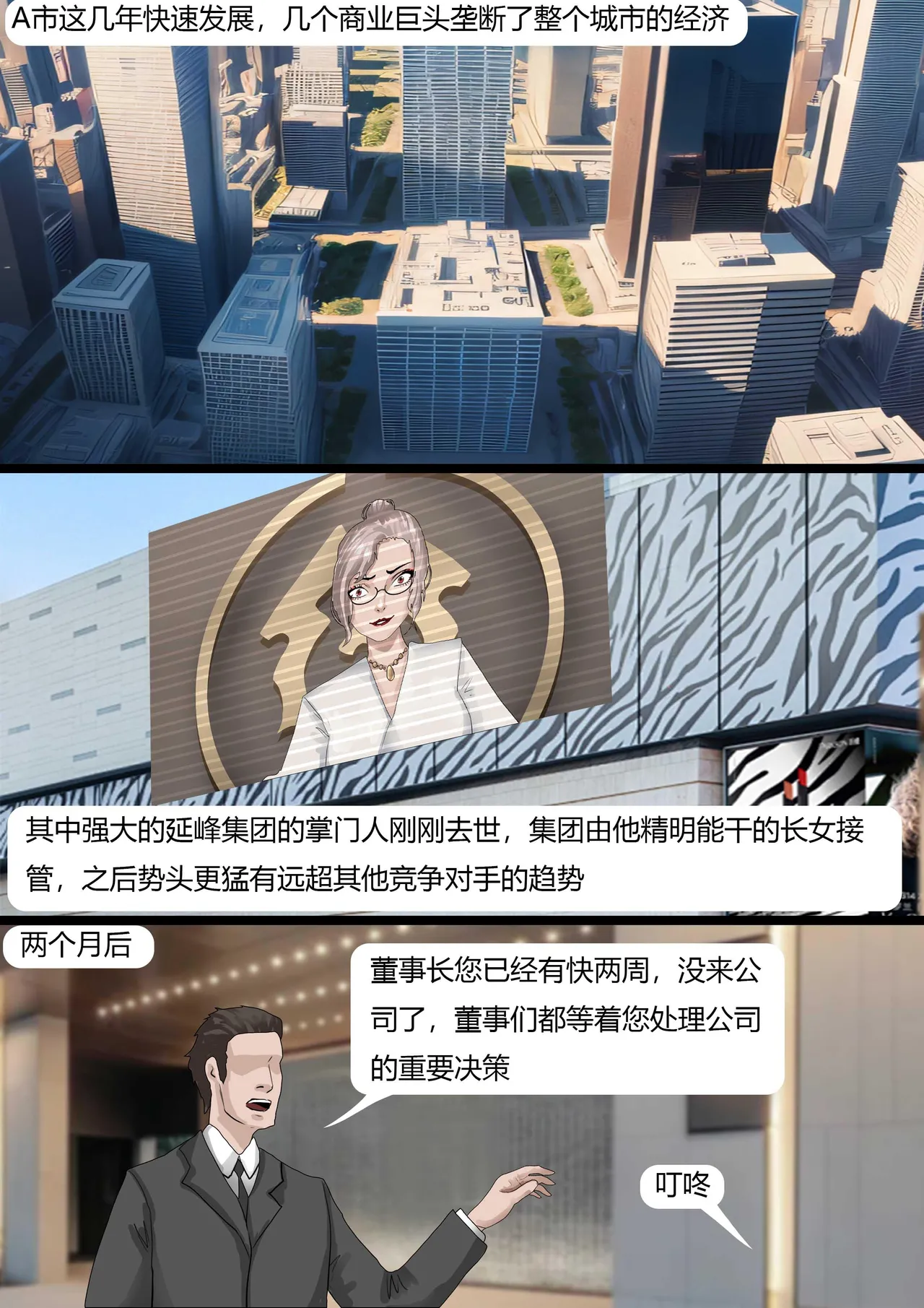 伪装拘束——被全程操控的女董事长 page 2 full