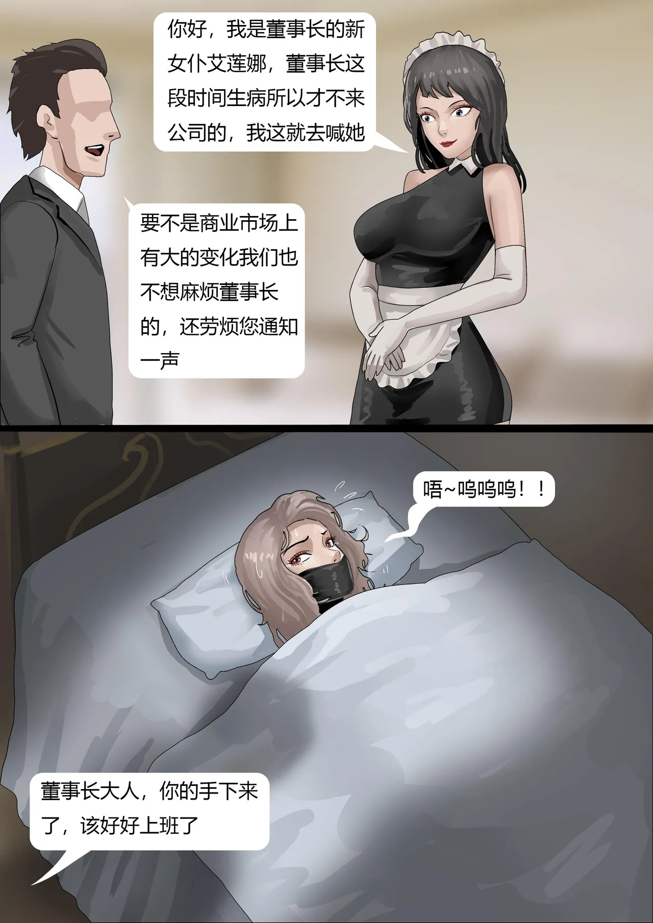 伪装拘束——被全程操控的女董事长 page 3 full