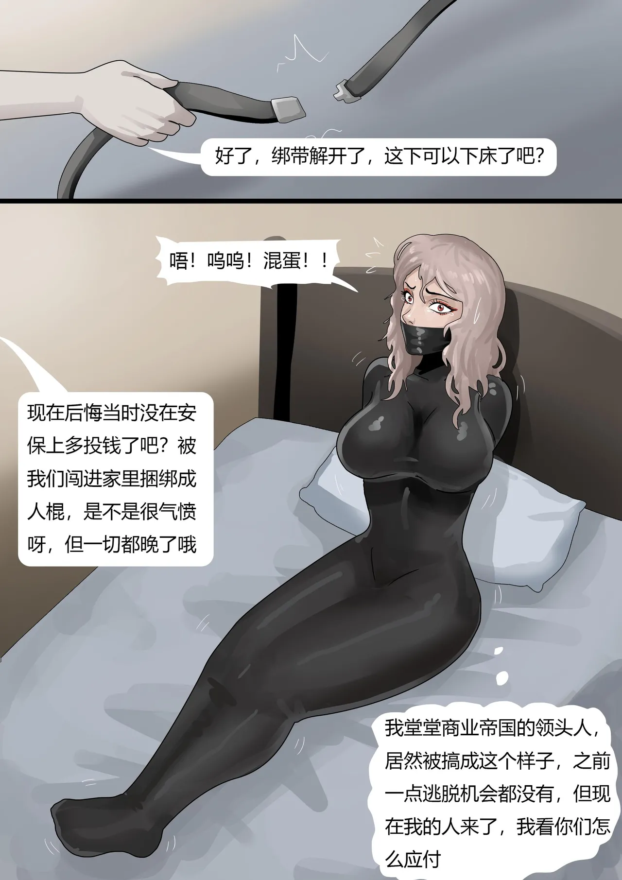 伪装拘束——被全程操控的女董事长 page 5 full