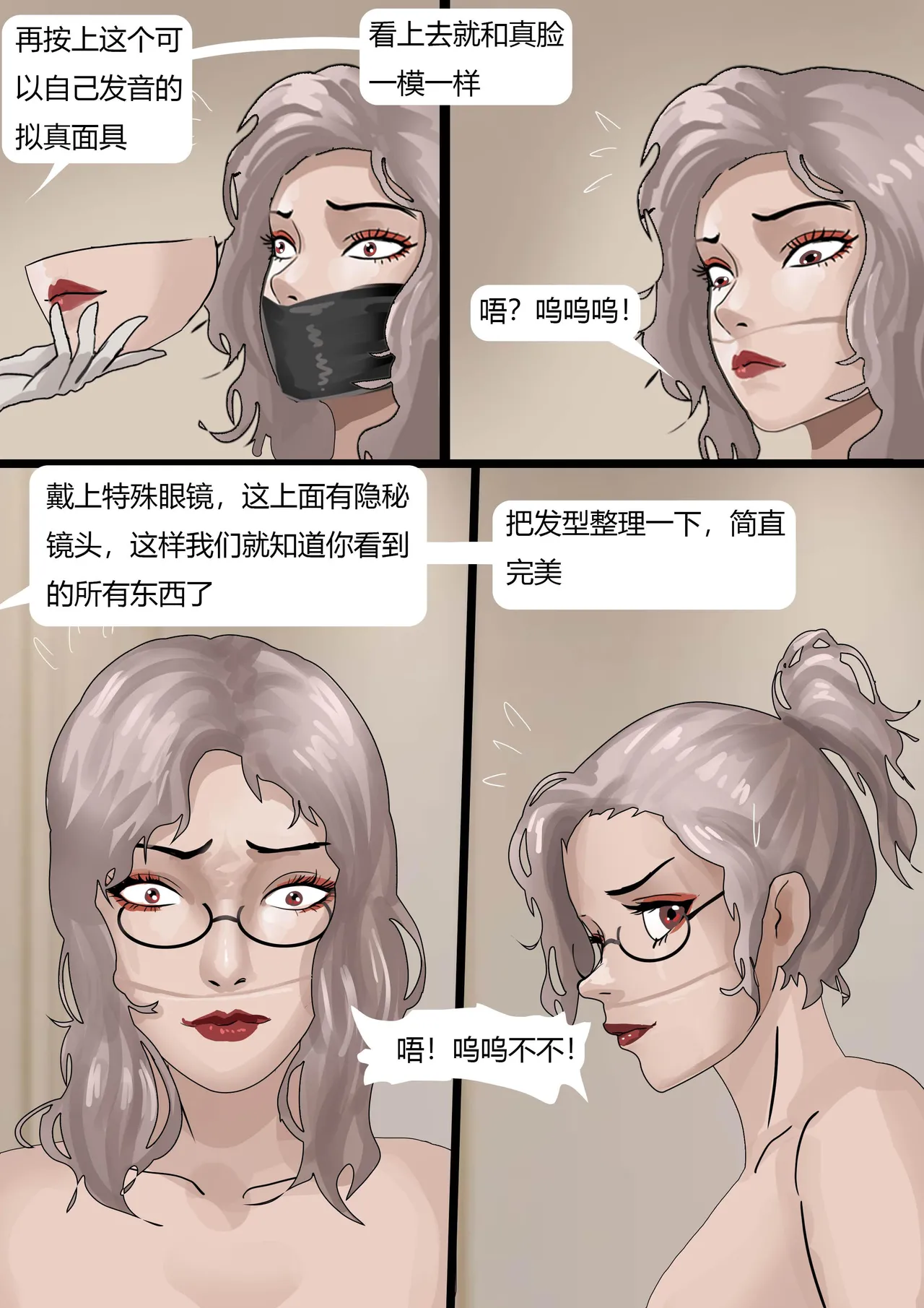 伪装拘束——被全程操控的女董事长 page 7 full