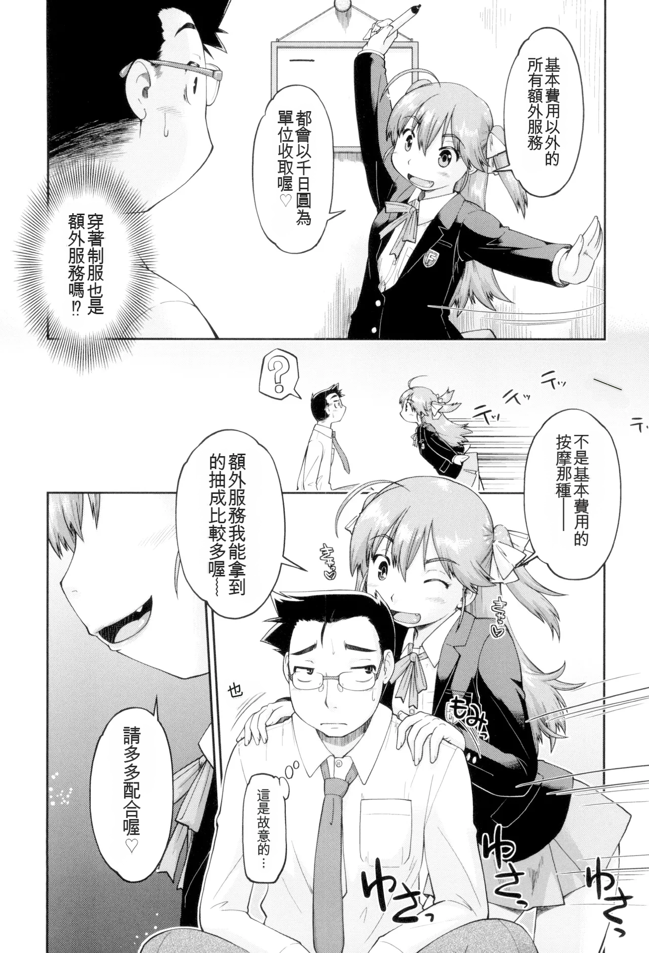 JC FU-ZOKU page 10 full