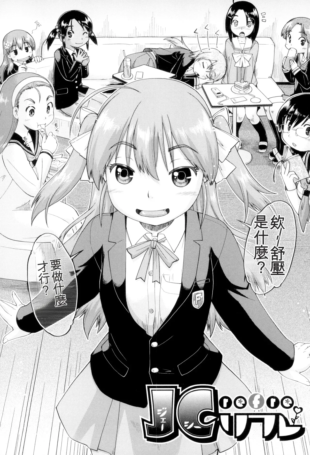 JC FU-ZOKU page 6 full