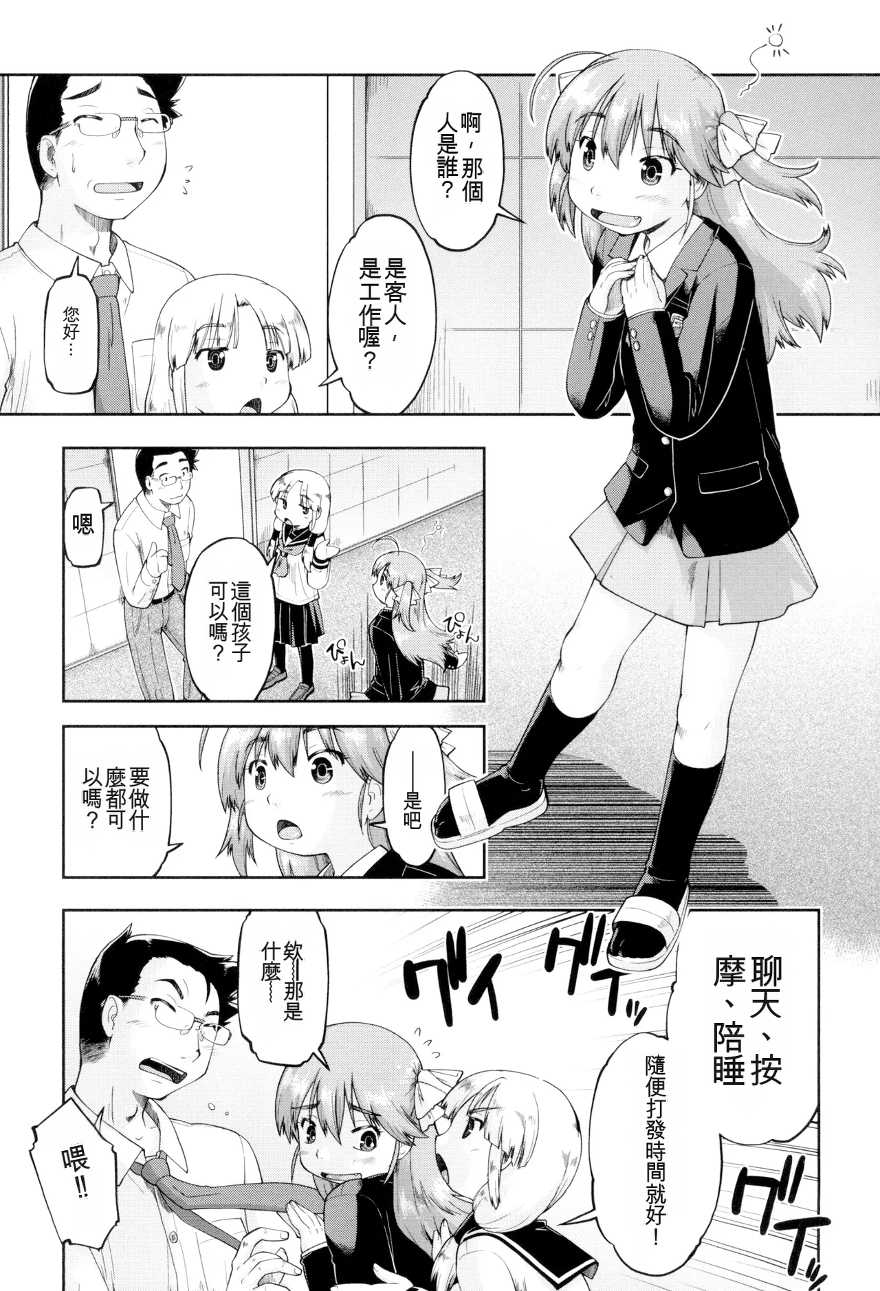 JC FU-ZOKU page 7 full