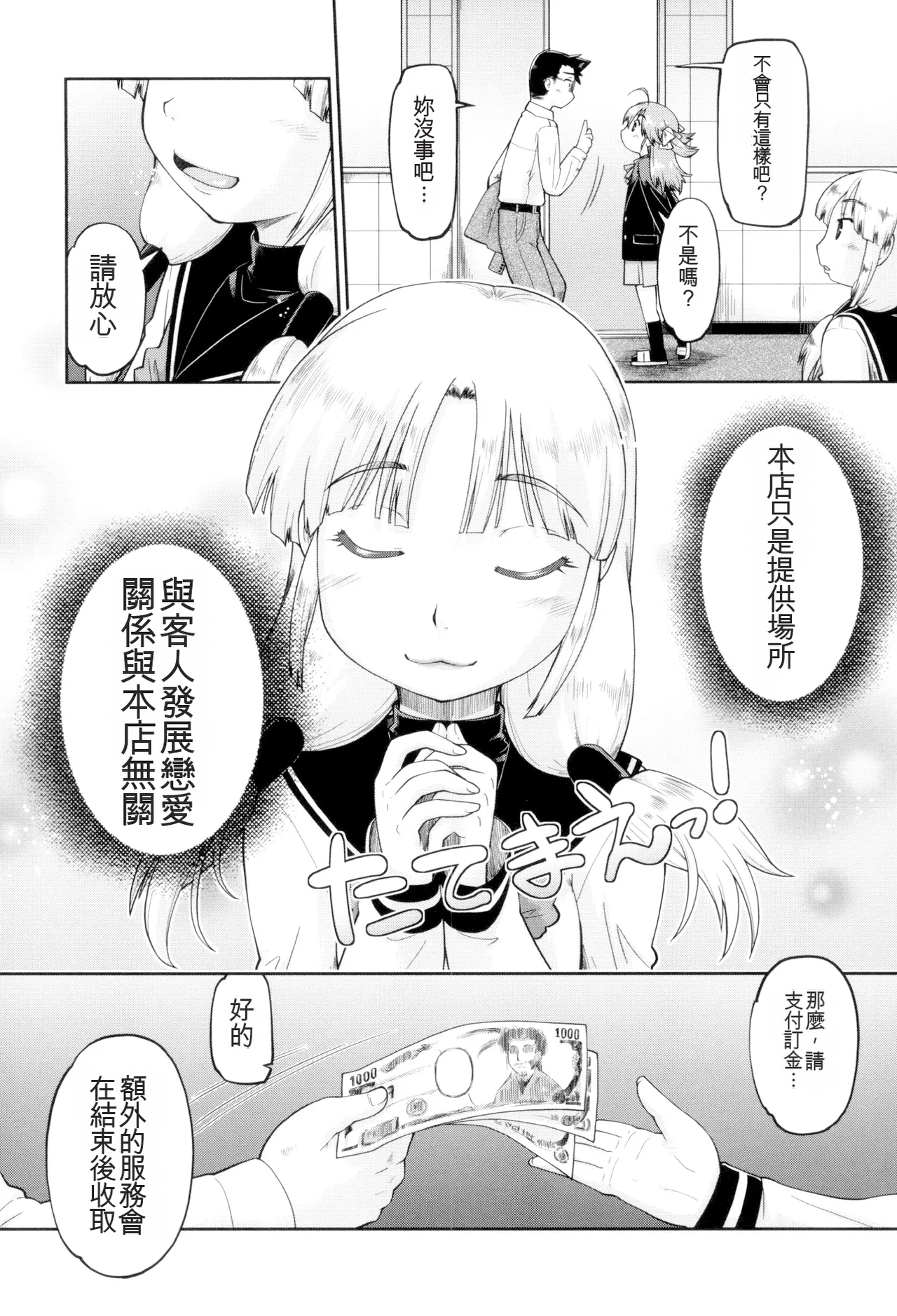 JC FU-ZOKU page 8 full