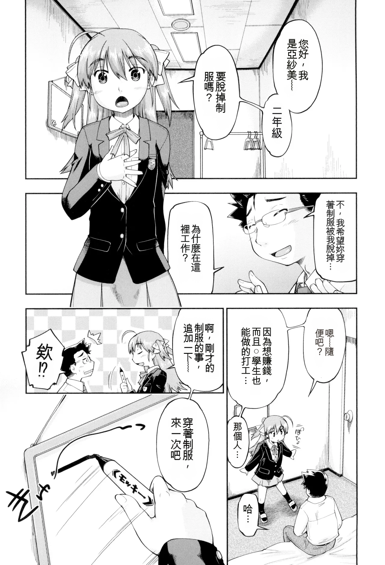 JC FU-ZOKU page 9 full