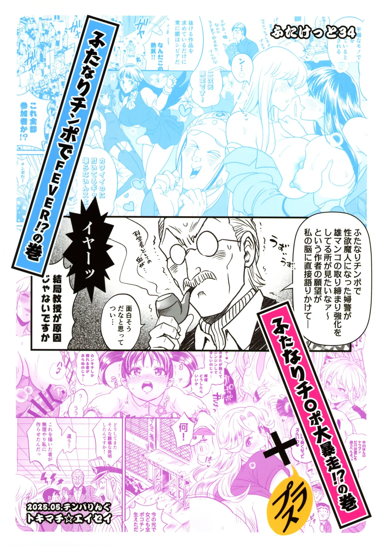 Futanari Chinpo dai Bousou!? no Maki + Futanari Chinpo de FEVER!? no Maki page 2 full
