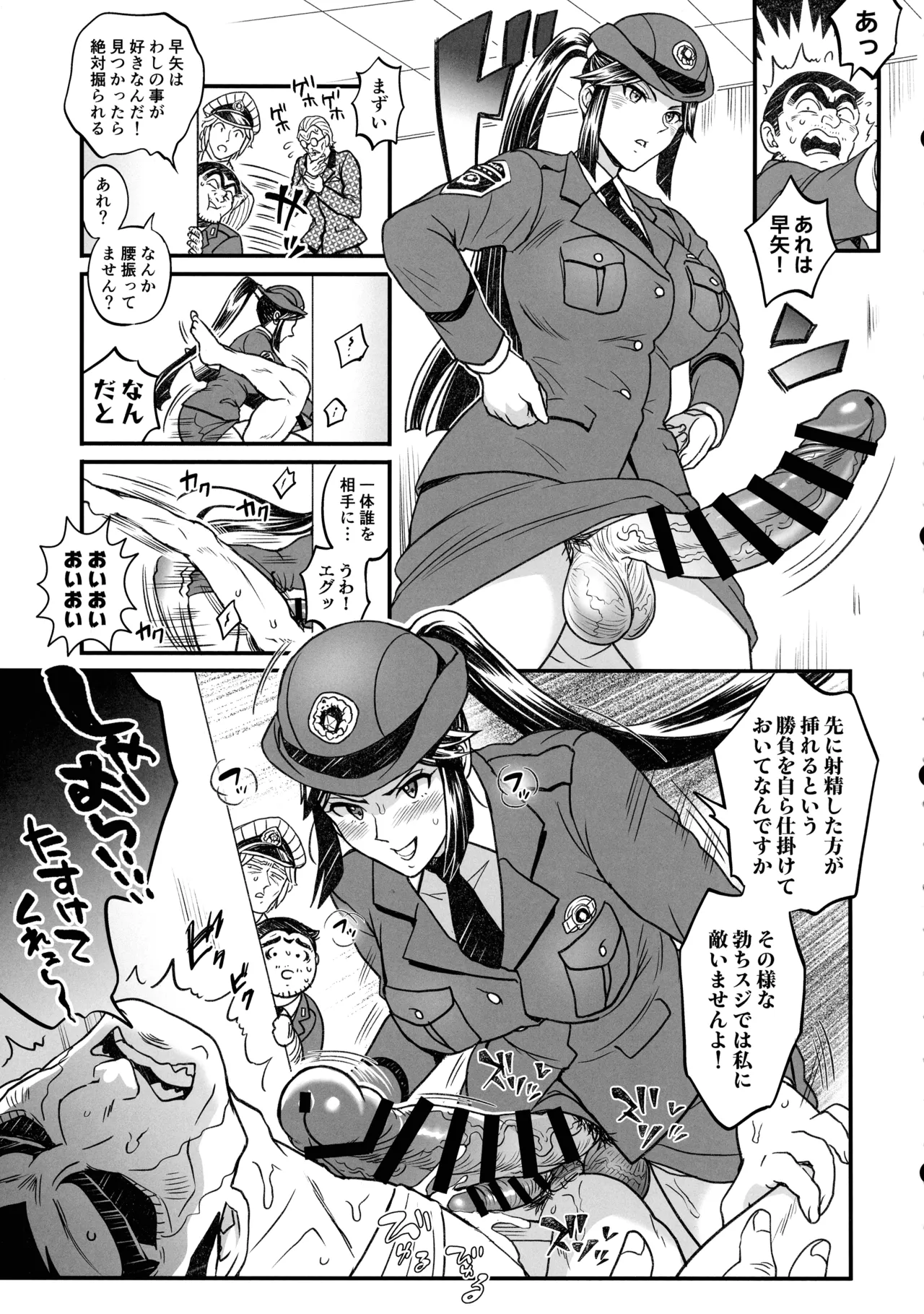 Futanari Chinpo dai Bousou!? no Maki + Futanari Chinpo de FEVER!? no Maki page 9 full