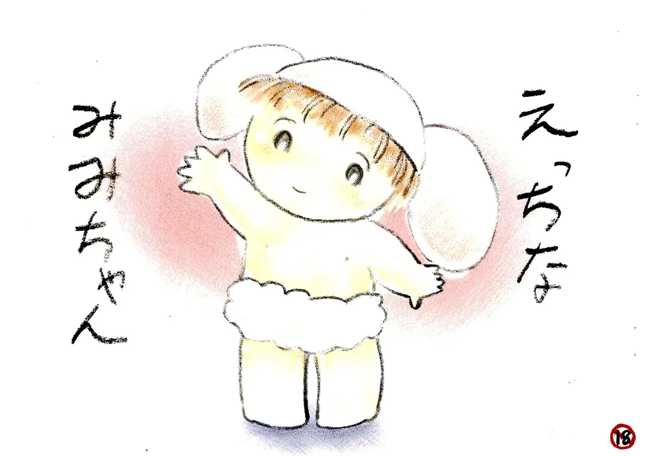 Ecchi na Mimi-chan page 1 full