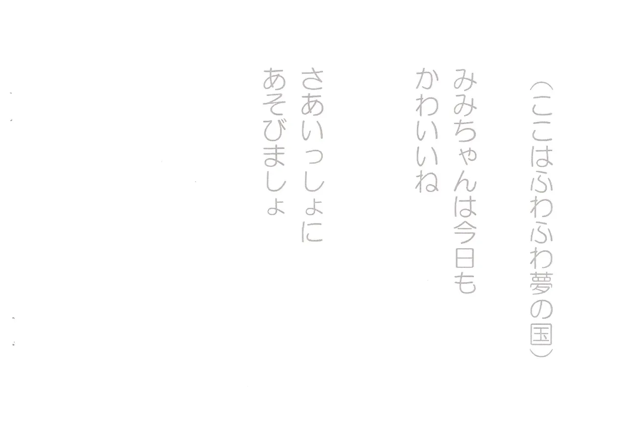 Ecchi na Mimi-chan page 2 full