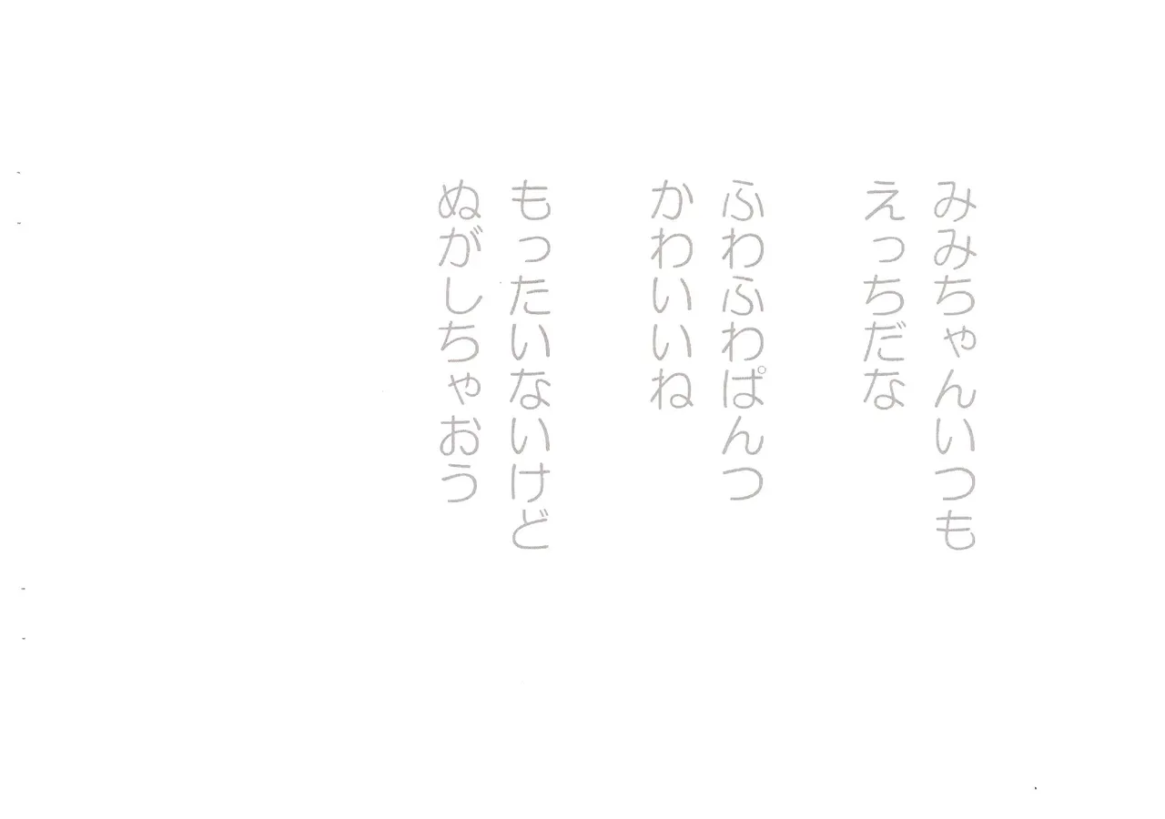 Ecchi na Mimi-chan page 4 full