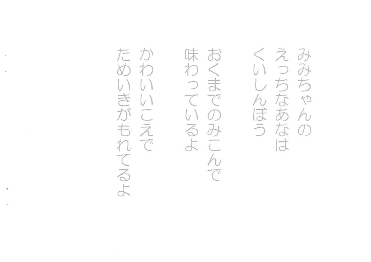 Ecchi na Mimi-chan page 6 full