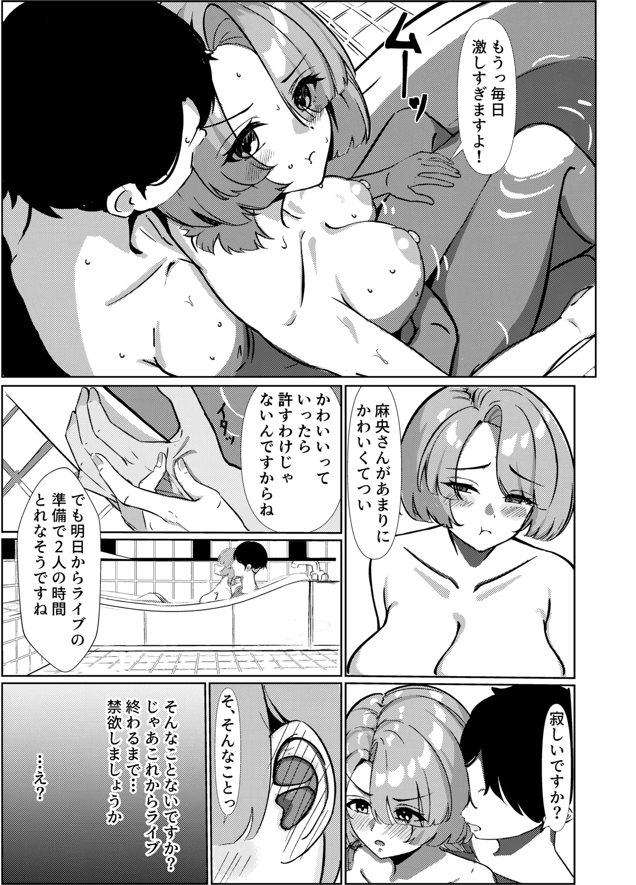 Mazomesu Mao-chan no Gohanbi page 6 full