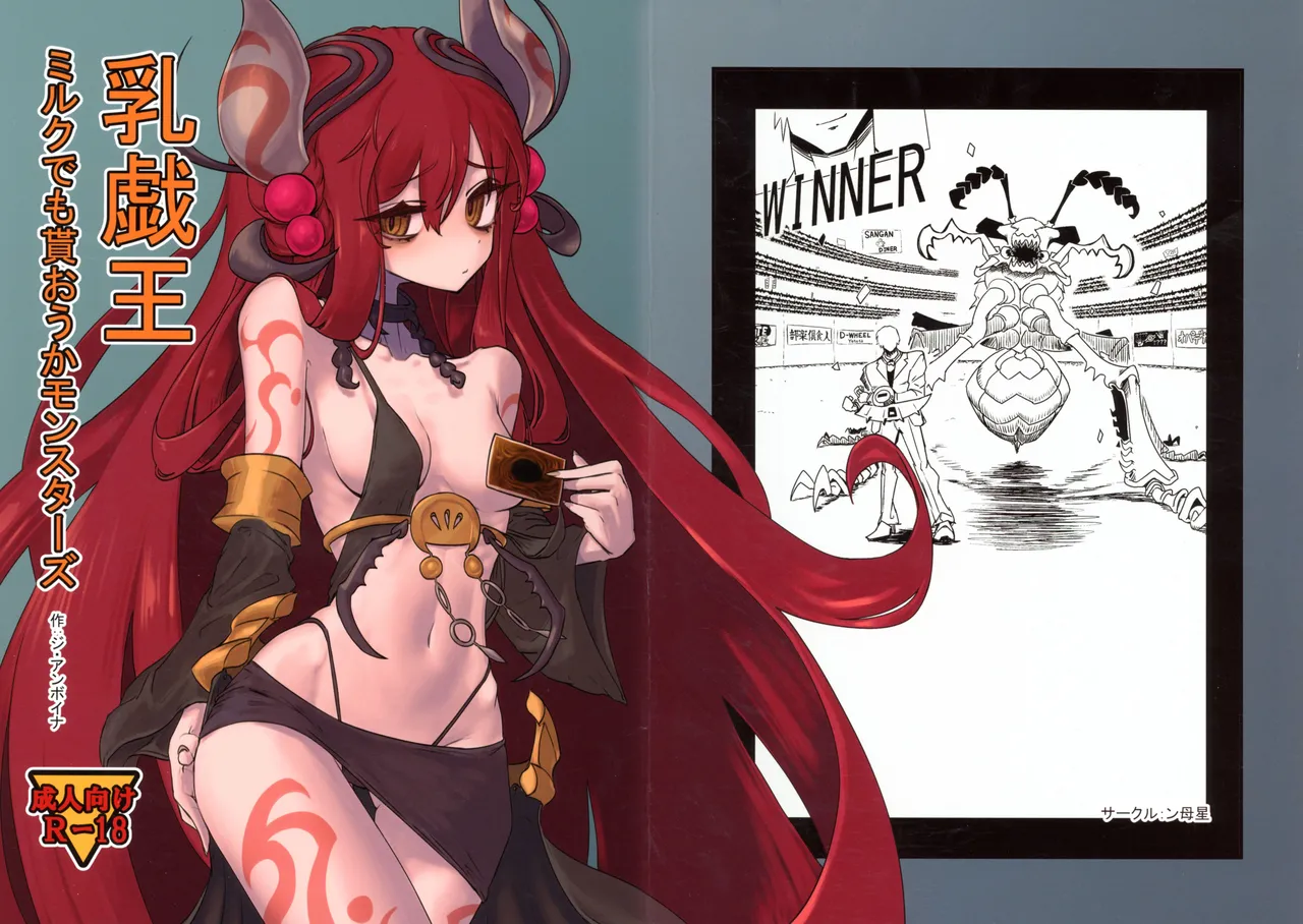 Nyuu-Gi-Oh Milk demo Moraou ka Monsters page 1 full